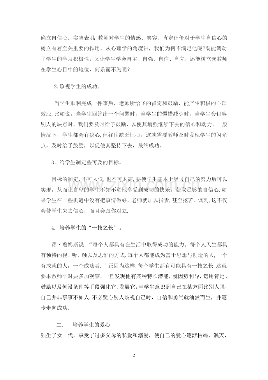 心理学在班级管理中的应用.doc_第2页