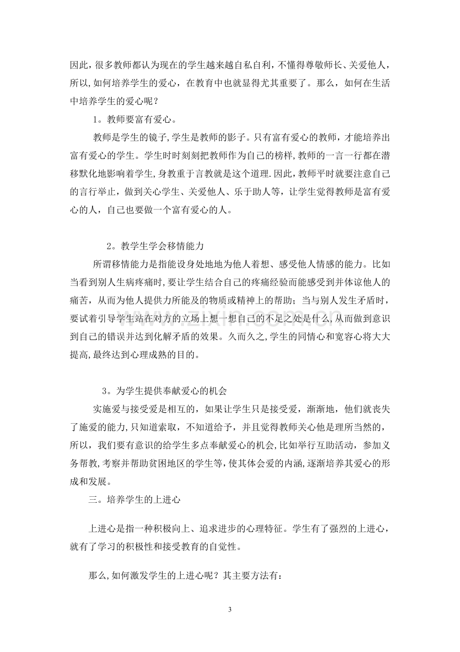 心理学在班级管理中的应用.doc_第3页