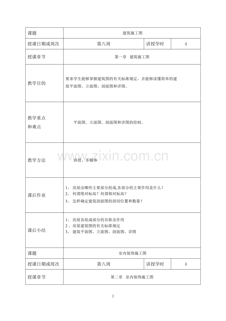 室内设计制图及CAD教案.doc_第2页