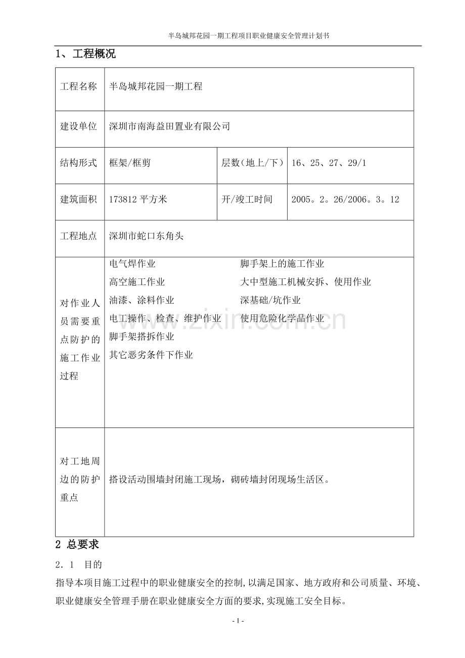 职业健康安全管理计划书.doc_第1页