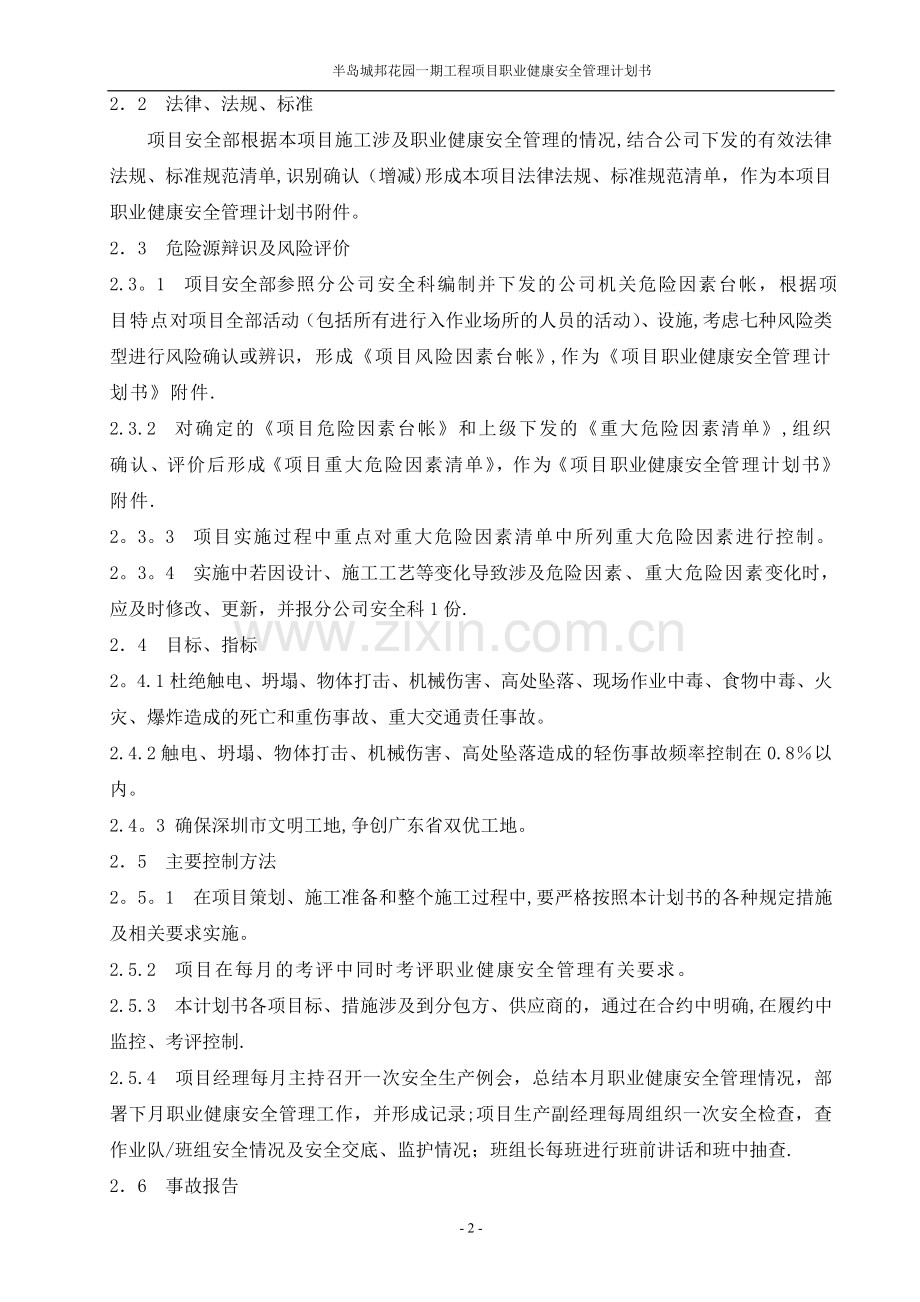 职业健康安全管理计划书.doc_第2页