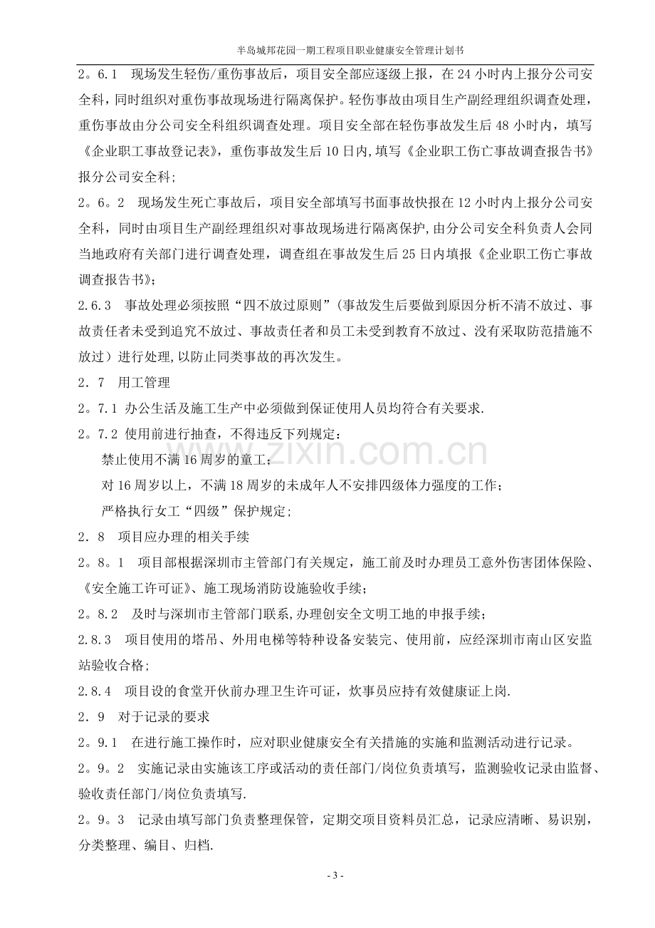 职业健康安全管理计划书.doc_第3页