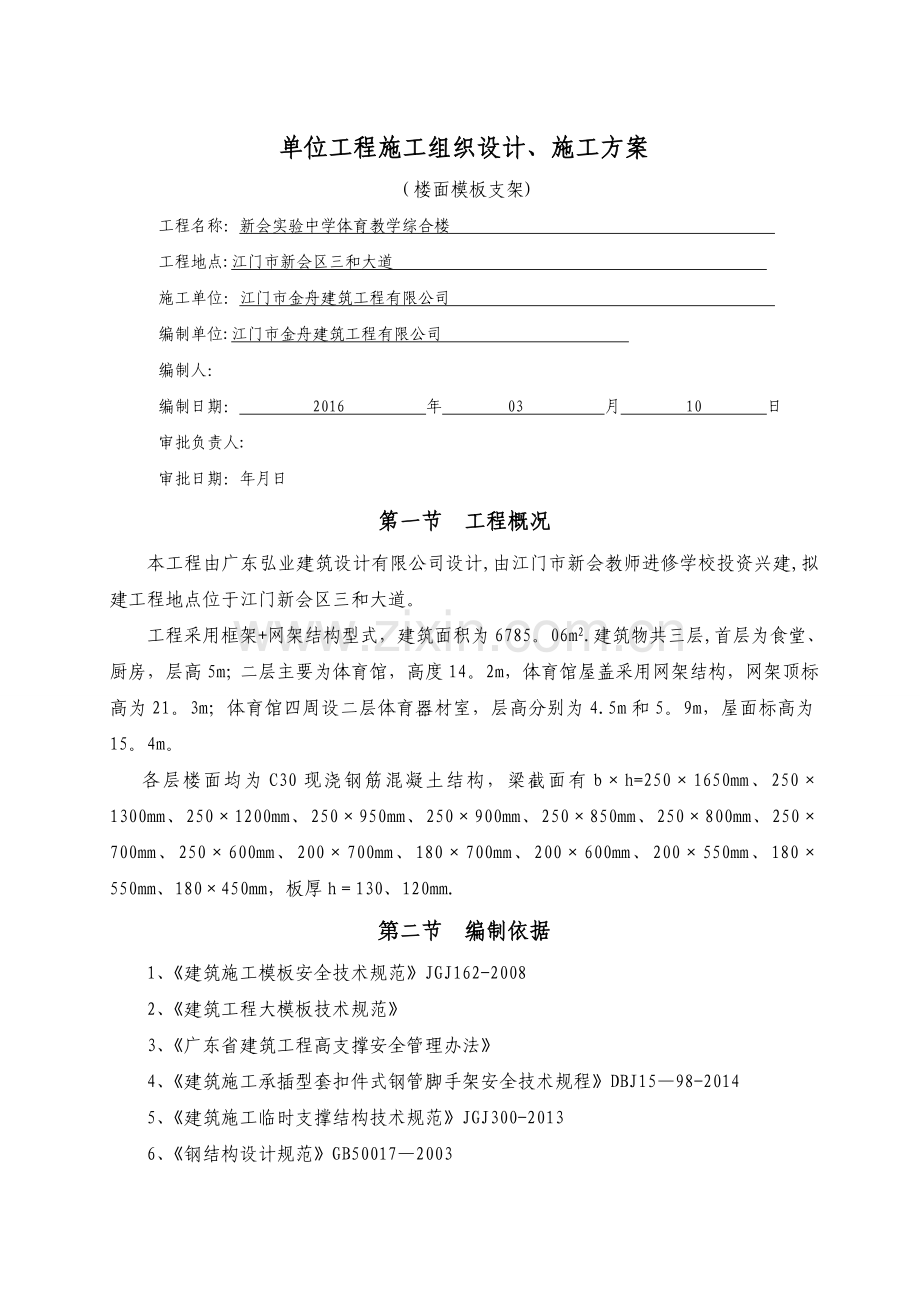 楼面模板支架施工方案(承插型套扣式).doc_第1页