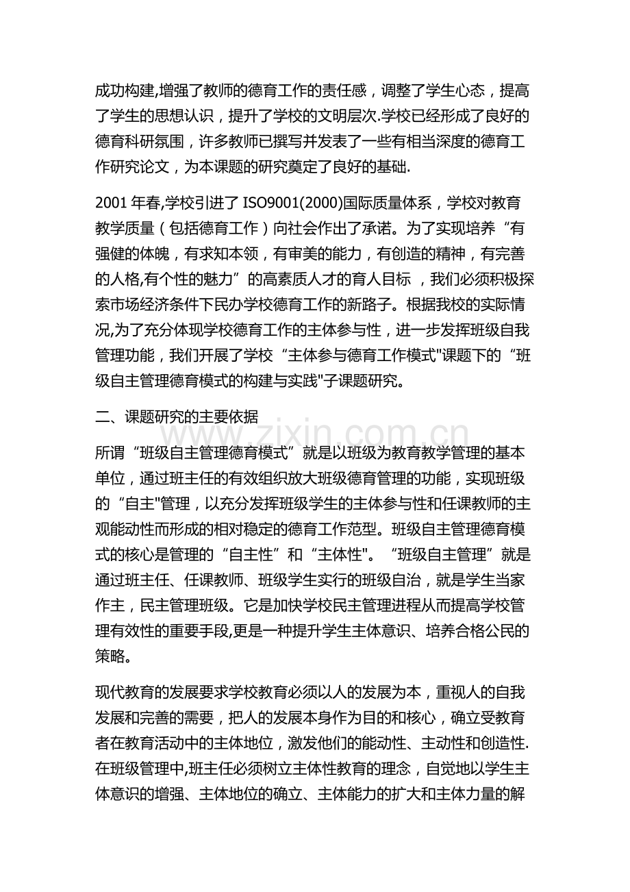 班级自主管理德育模式的构建与实践.doc_第2页