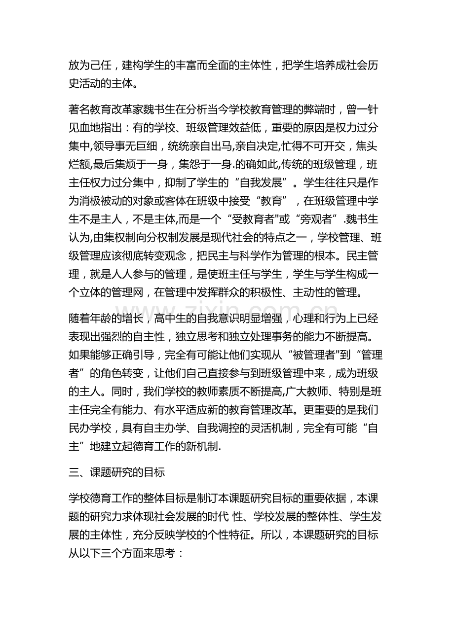 班级自主管理德育模式的构建与实践.doc_第3页