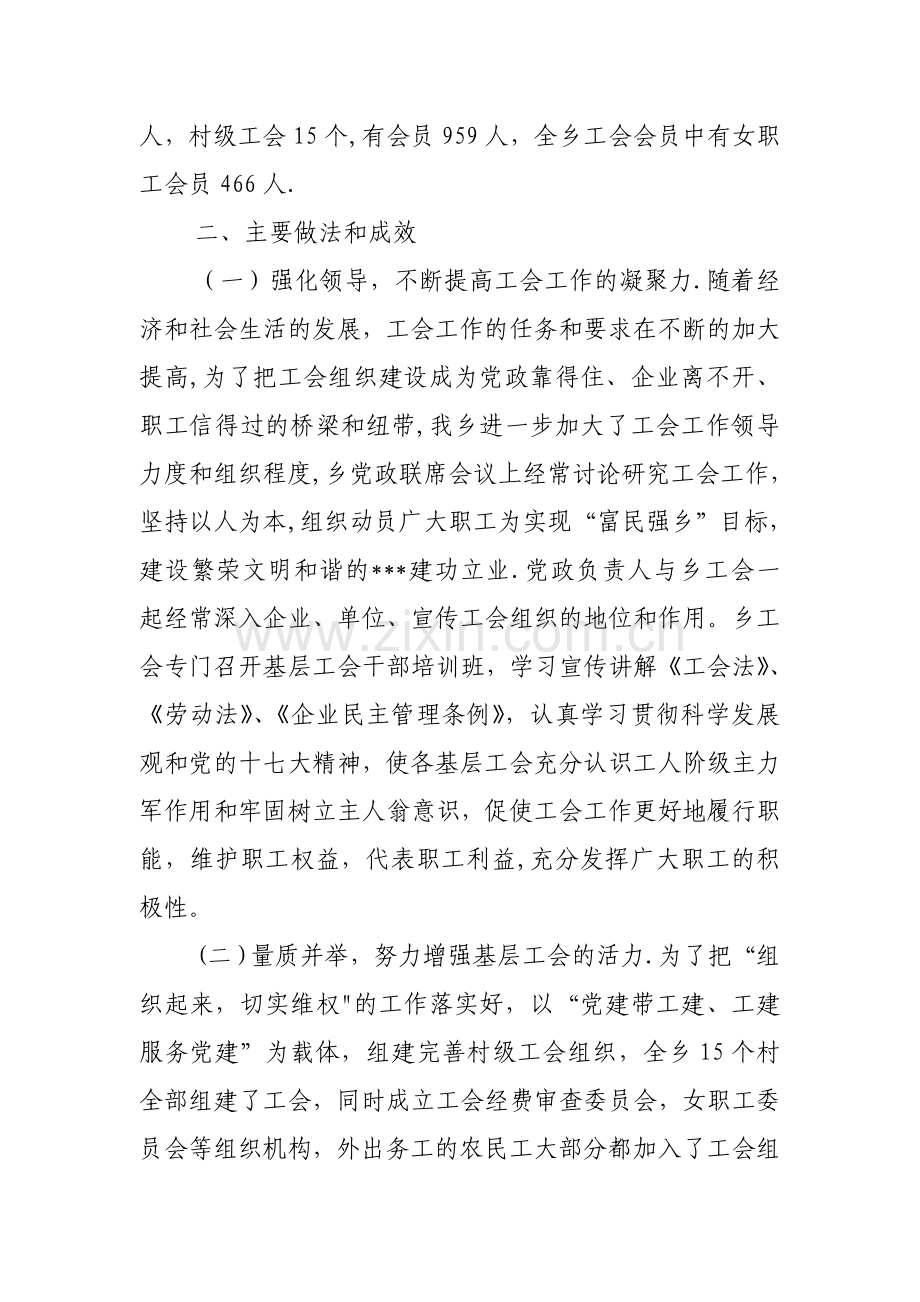 乡工会工作情况汇报.doc_第2页