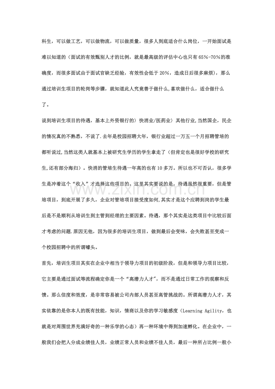 管理培训生的职业规划：理想很丰满-现实很骨感.docx_第3页