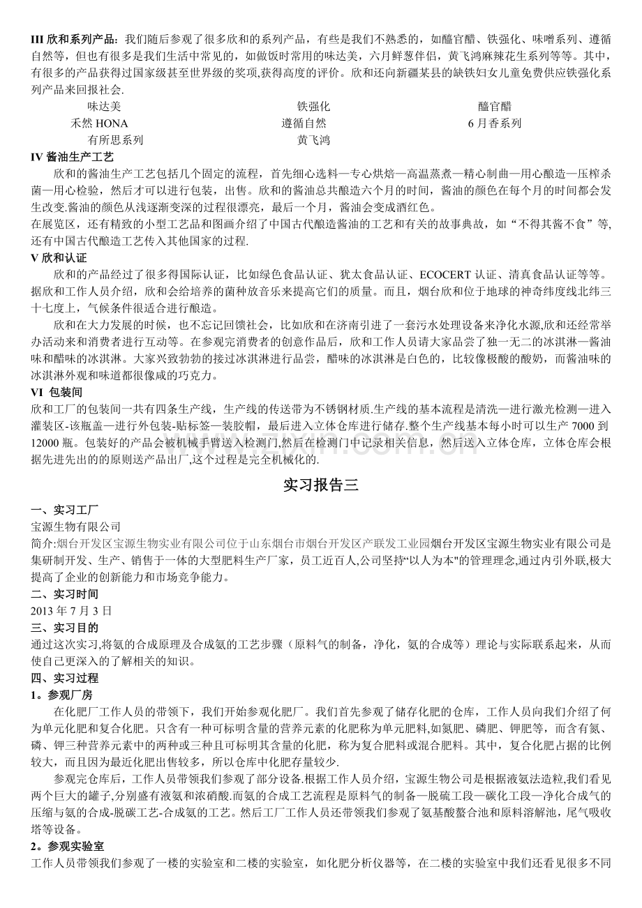 烟台大学工程实训.doc_第3页