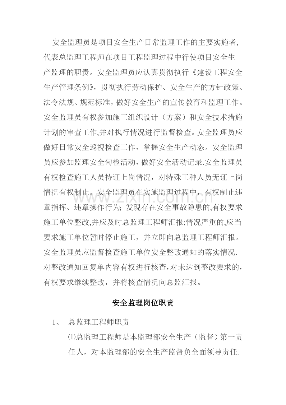 安全监理工程师职责.doc_第2页