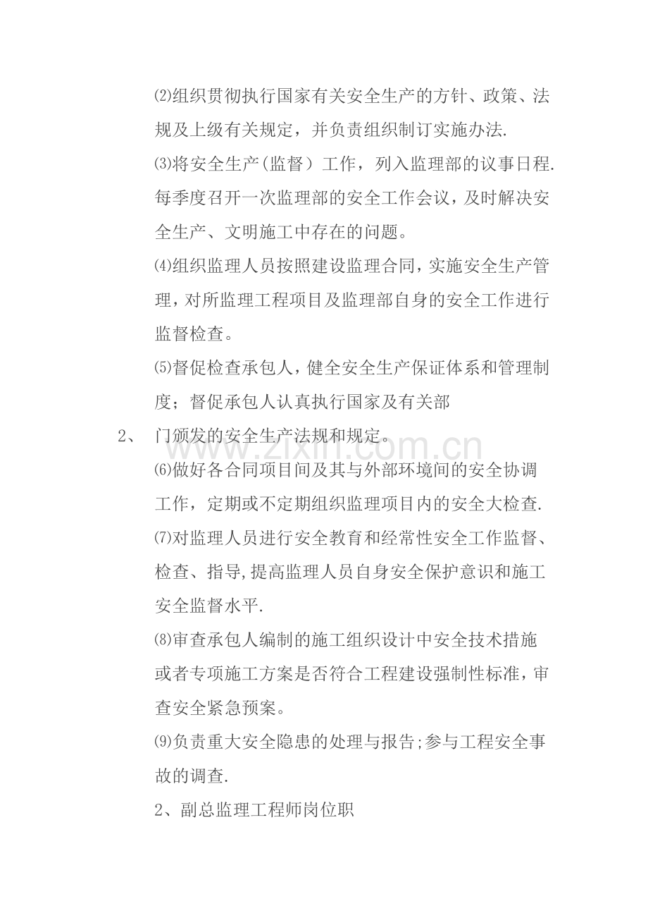 安全监理工程师职责.doc_第3页