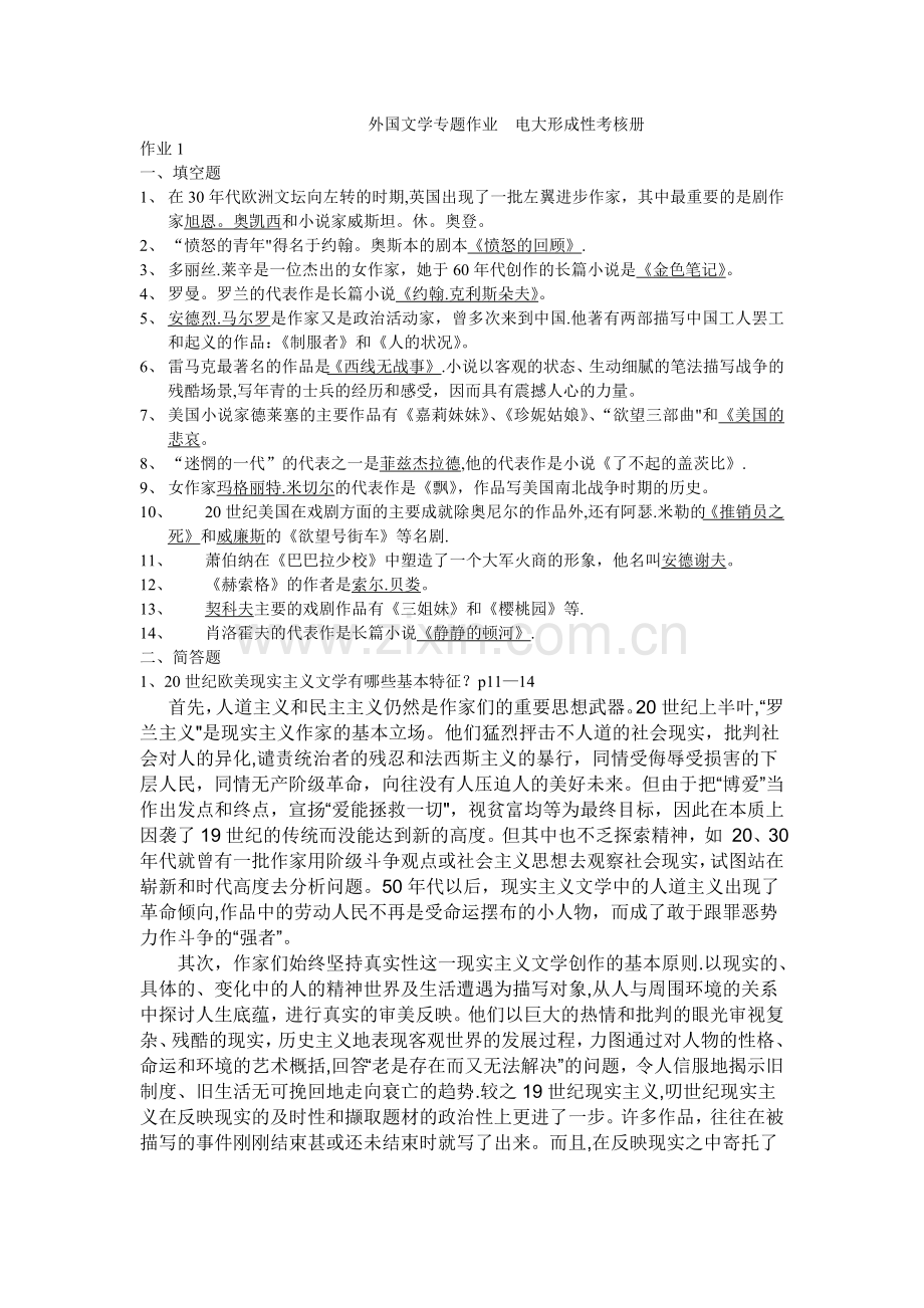 中央电大-外国文学专题形成性考核册答案(全).doc_第1页