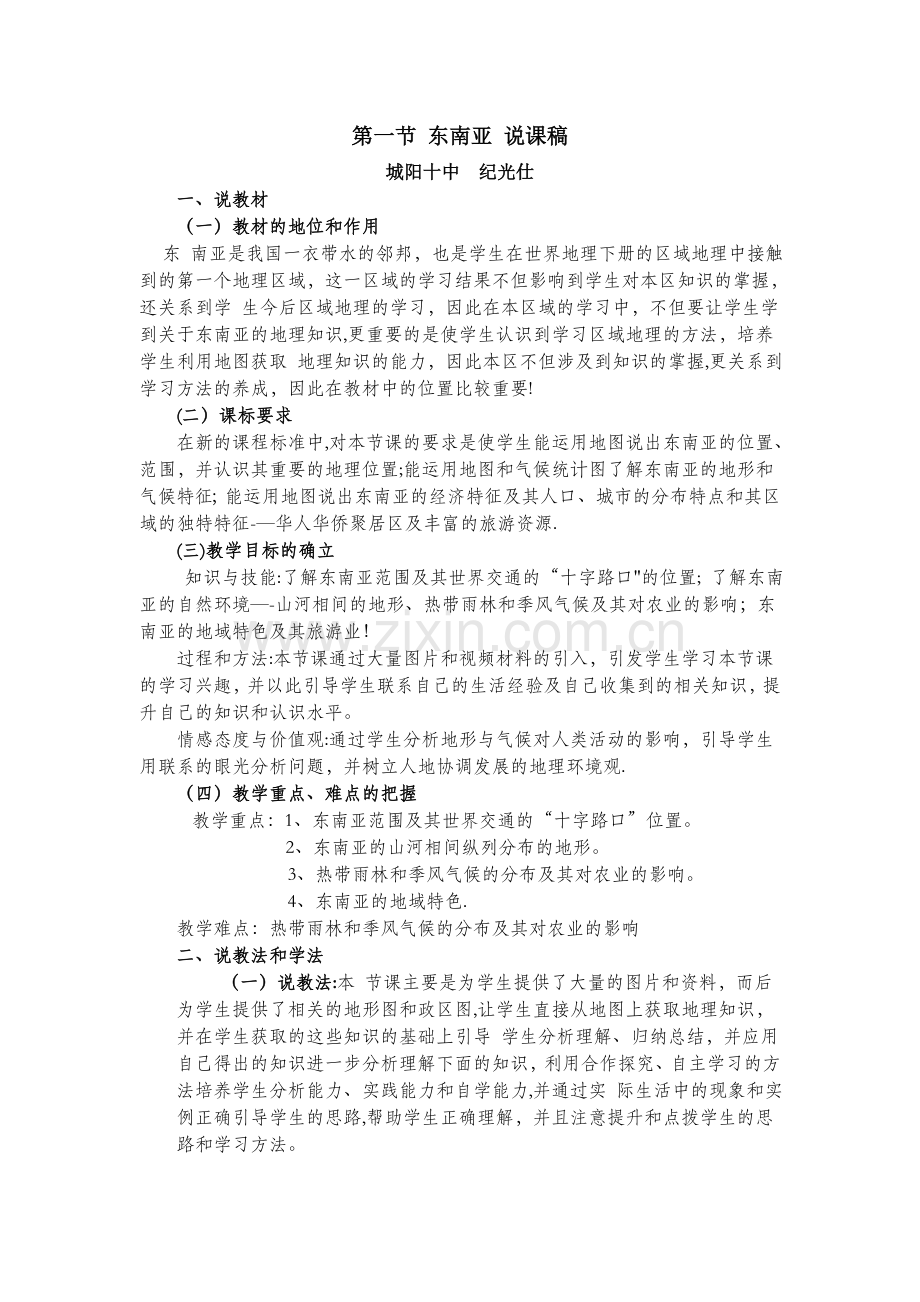 东南亚说课稿.doc_第1页