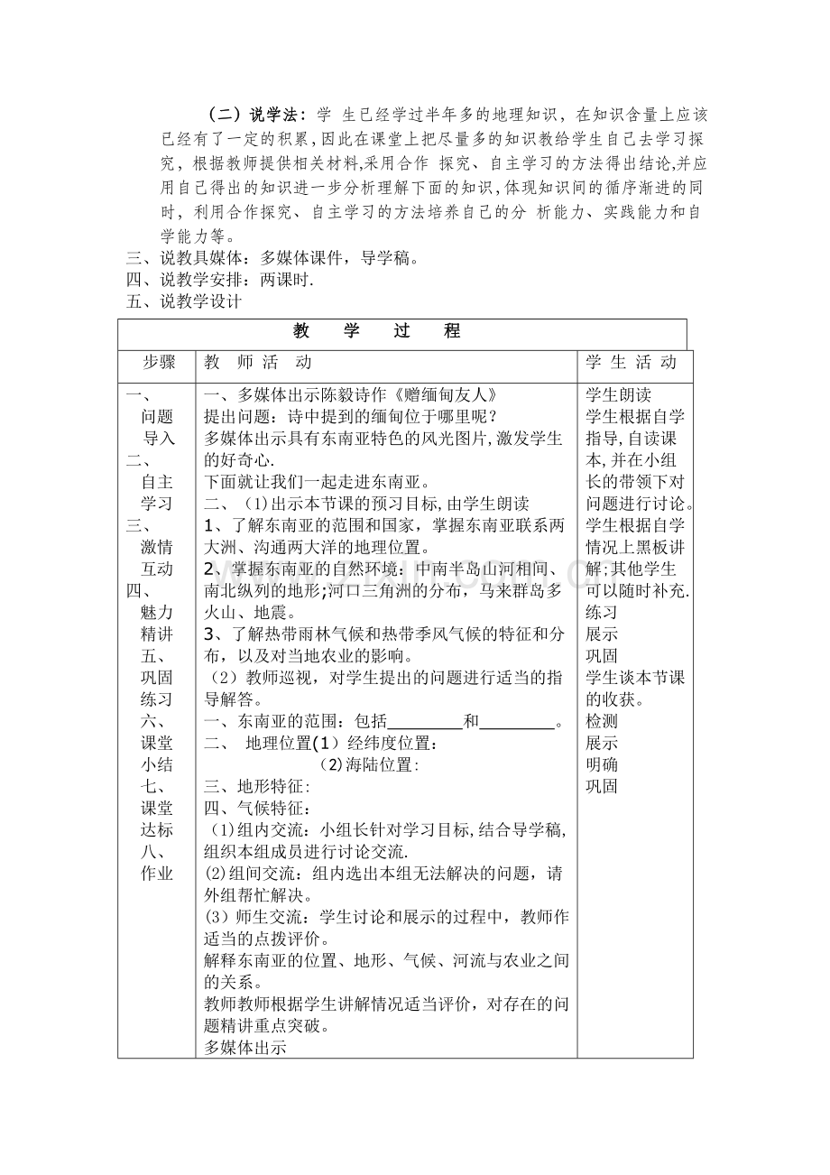 东南亚说课稿.doc_第2页