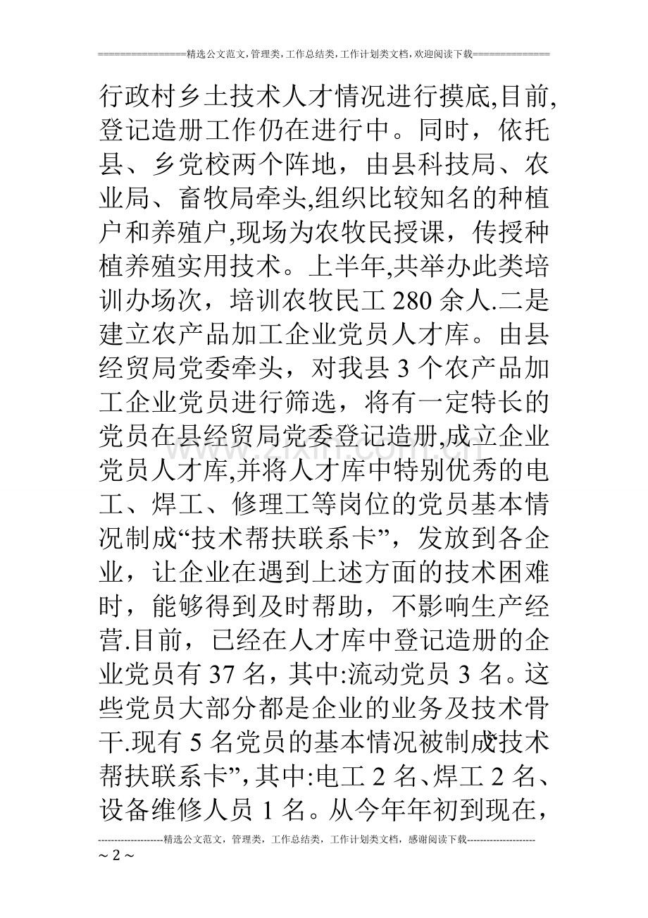 上半年县人才及援疆工作总结.doc_第2页