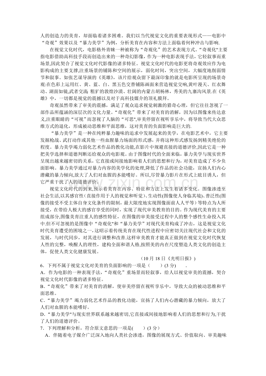 人教版高中语文必修三-第二单元测试题及答案.doc_第2页