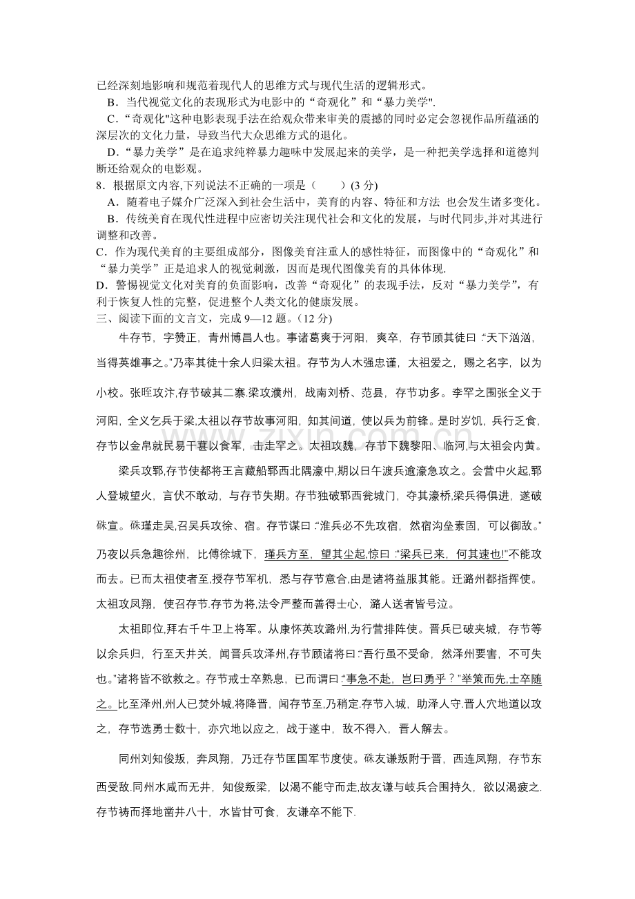 人教版高中语文必修三-第二单元测试题及答案.doc_第3页