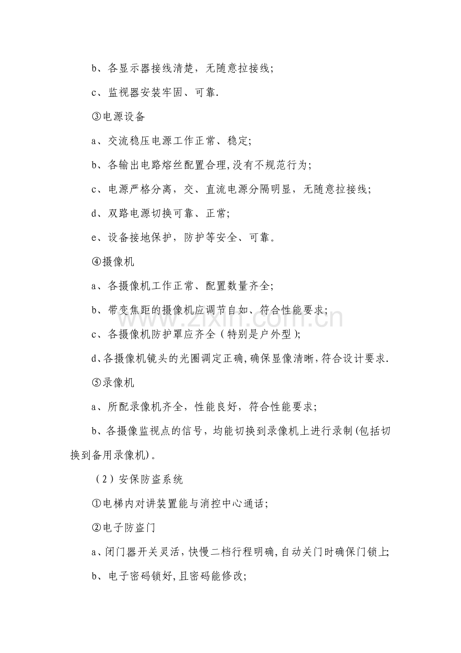 弱电设备的维护保养及巡检管理制度.doc_第3页