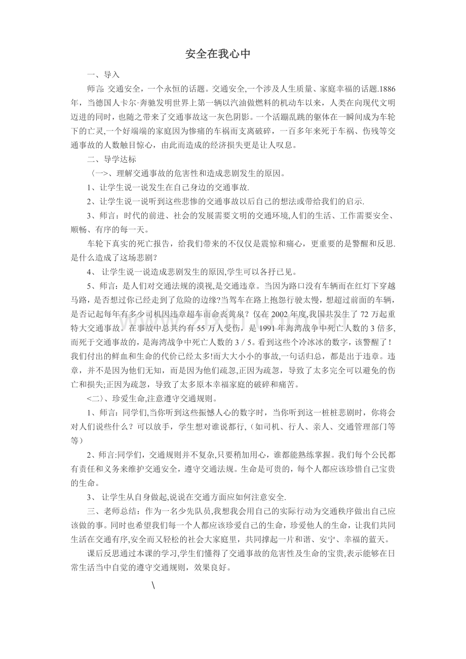 文明安全行法制辅导课教案.doc_第1页