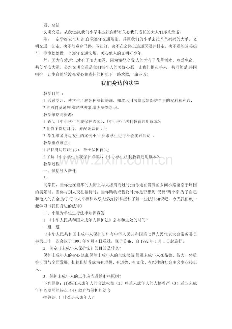 文明安全行法制辅导课教案.doc_第3页