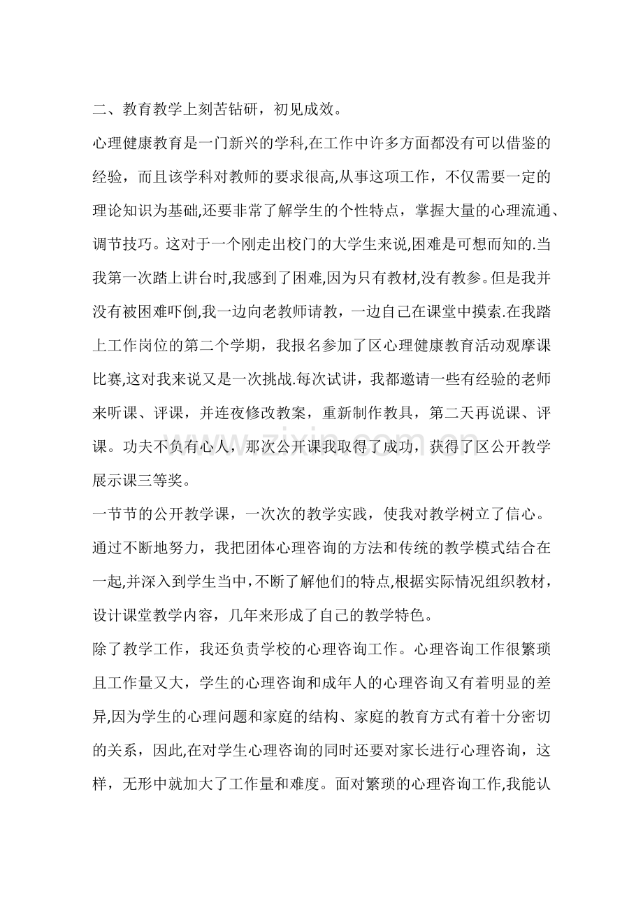 中级职称评审个人工作总结.docx_第2页