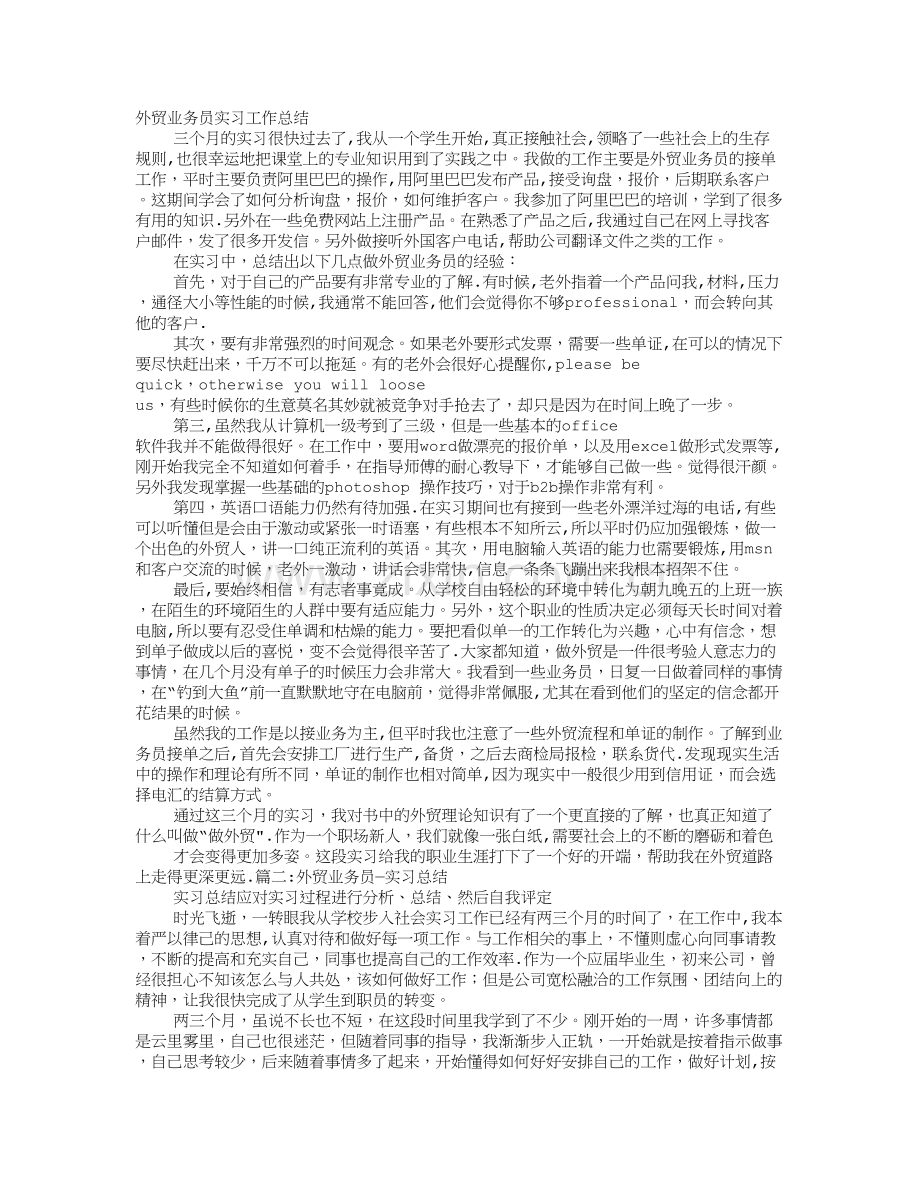 外贸实习自我总结.doc_第1页