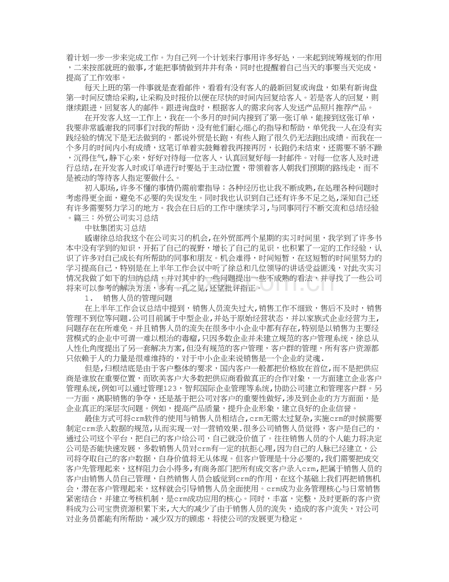 外贸实习自我总结.doc_第2页