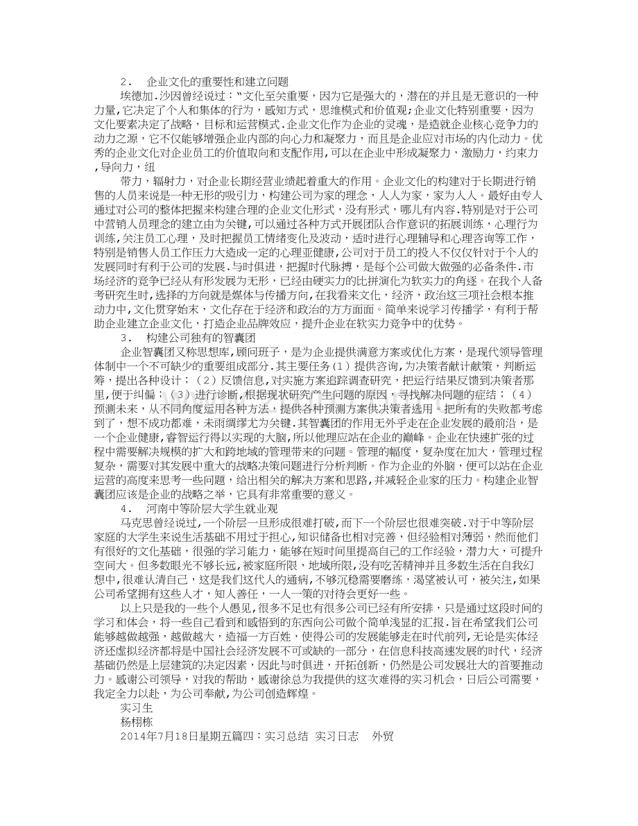 外贸实习自我总结.doc_第3页