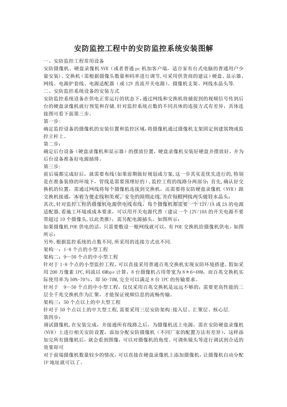 安防监控工程中的安防监控系统安装图解.doc_第1页