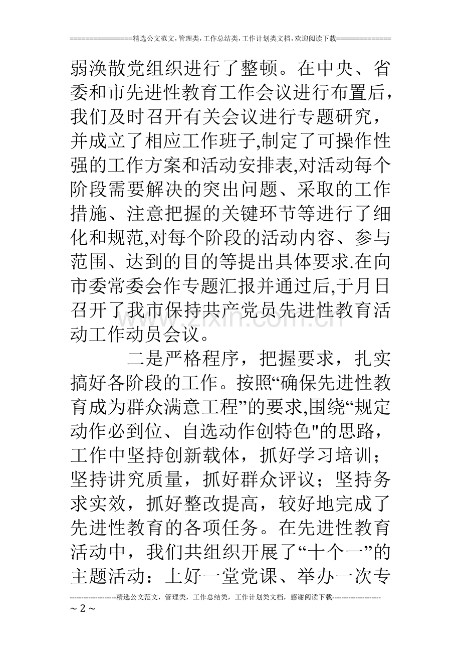 今年组织工作上半年工作总结及下半年思路.doc_第2页