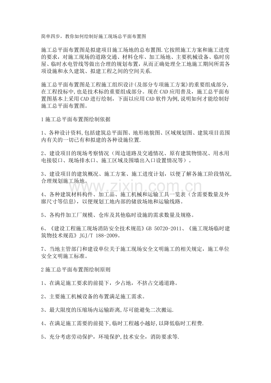 施工现场总平面布置图绘制方法.docx_第1页