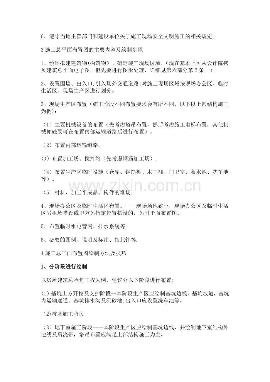 施工现场总平面布置图绘制方法.docx_第2页