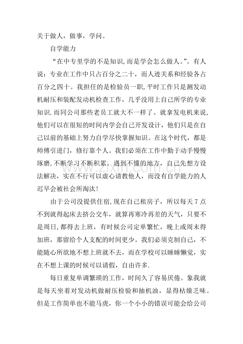 中专生顶岗实习报告.docx_第2页