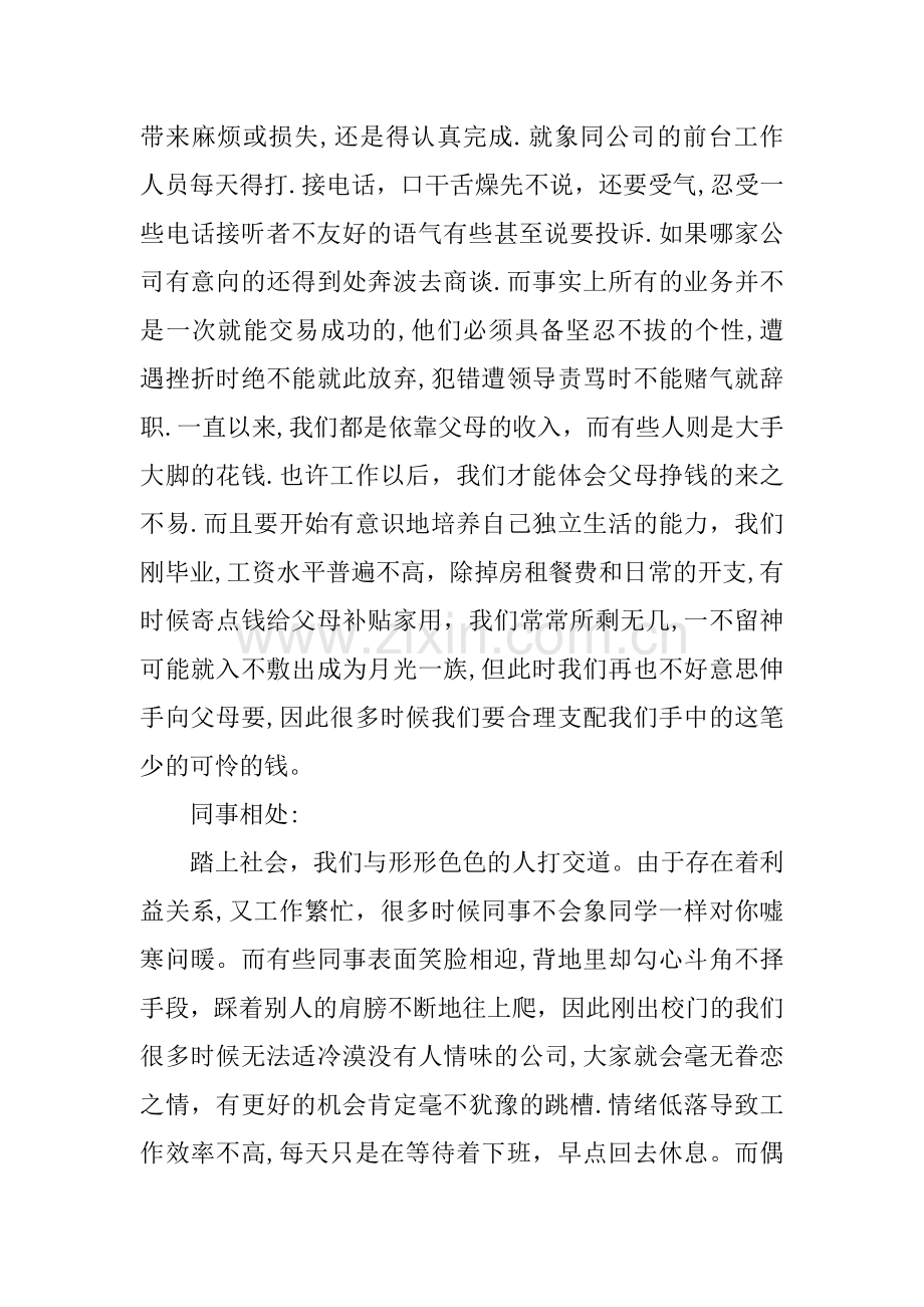 中专生顶岗实习报告.docx_第3页