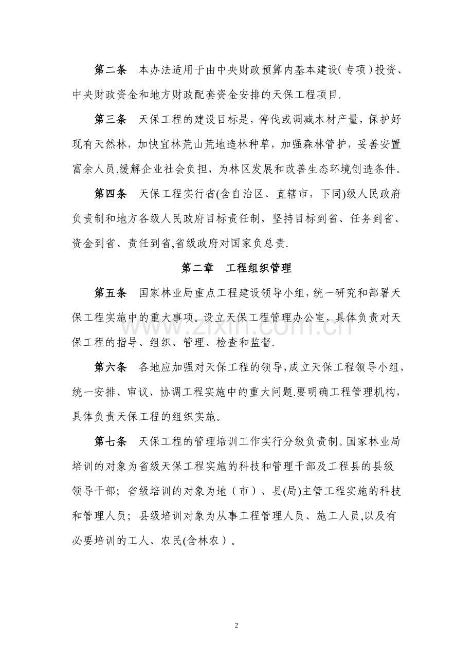 天保工程管理办法.doc_第2页