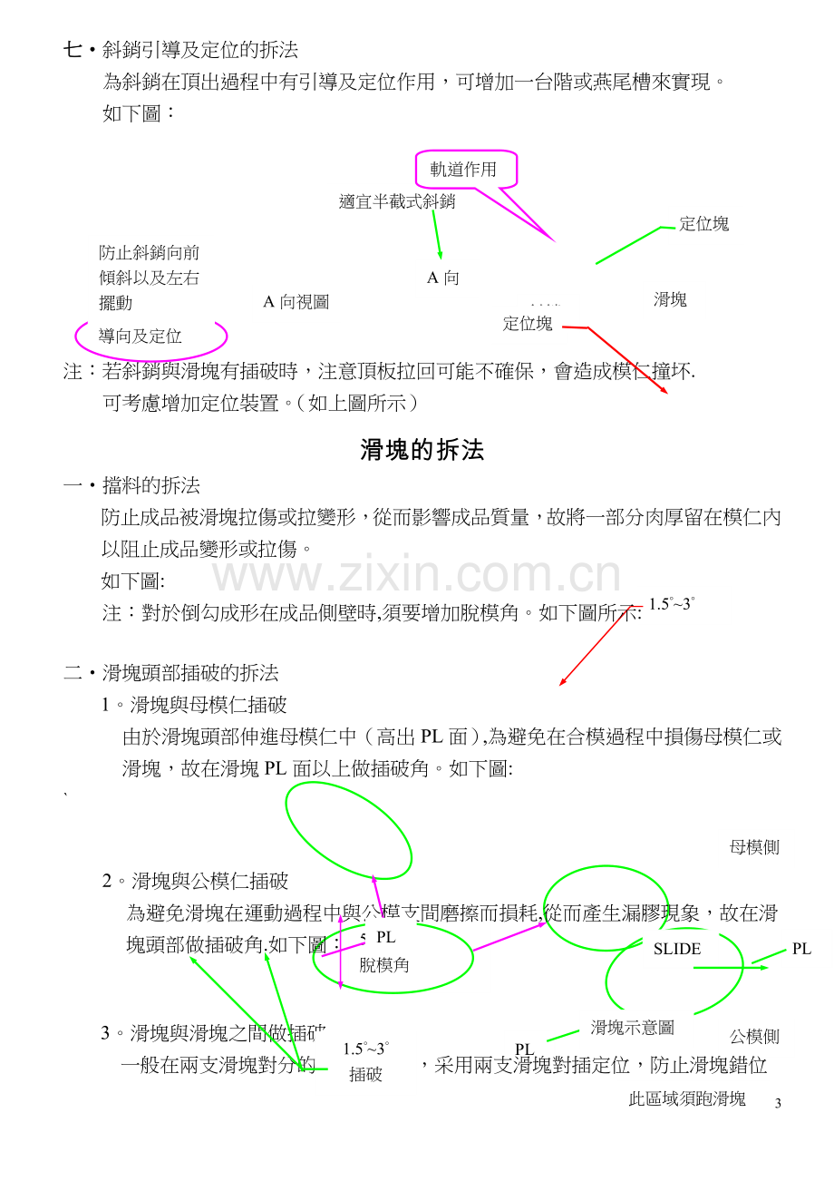 塑胶模具斜顶设计方案.doc_第3页