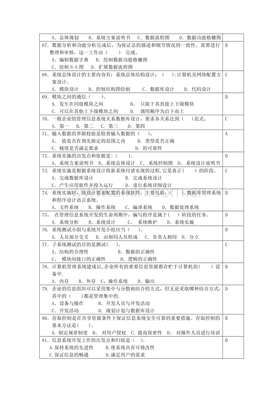 管理信息系统模拟试题.doc_第3页