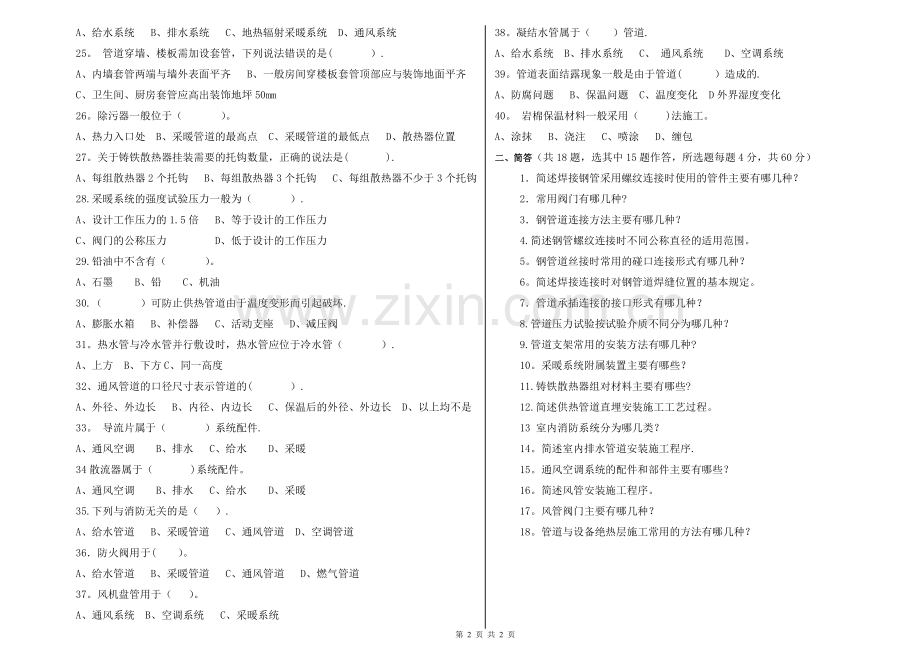 安装工程施工-工程造价2010试卷.doc_第2页