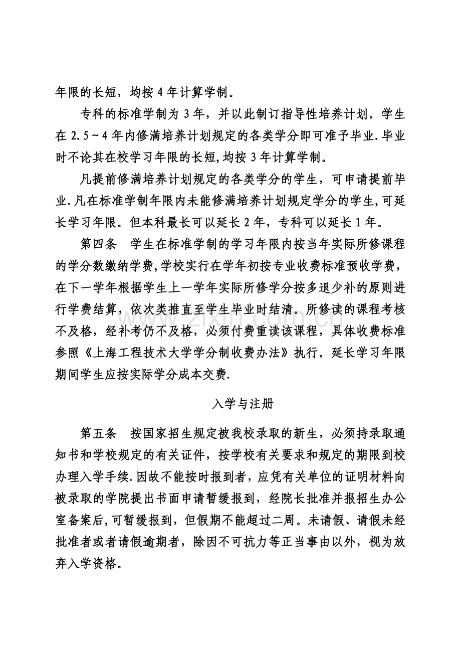 上海工程技术大学学分制学籍管理条例讲解.doc_第2页