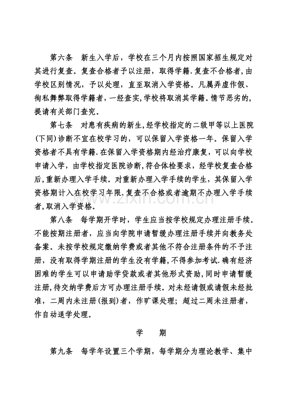 上海工程技术大学学分制学籍管理条例讲解.doc_第3页