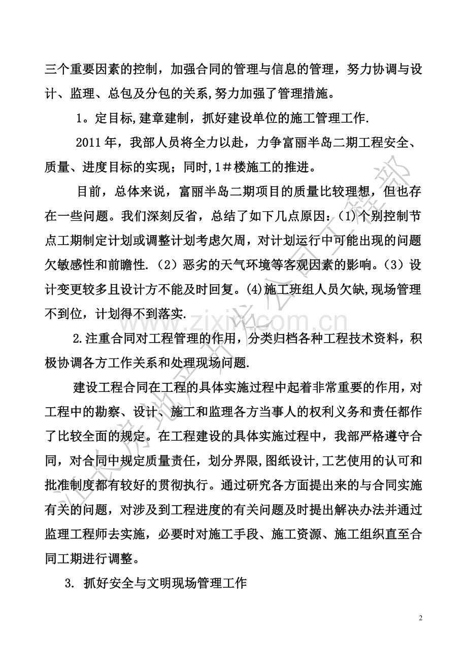 江长房地产公司工程部年终总结.doc_第2页