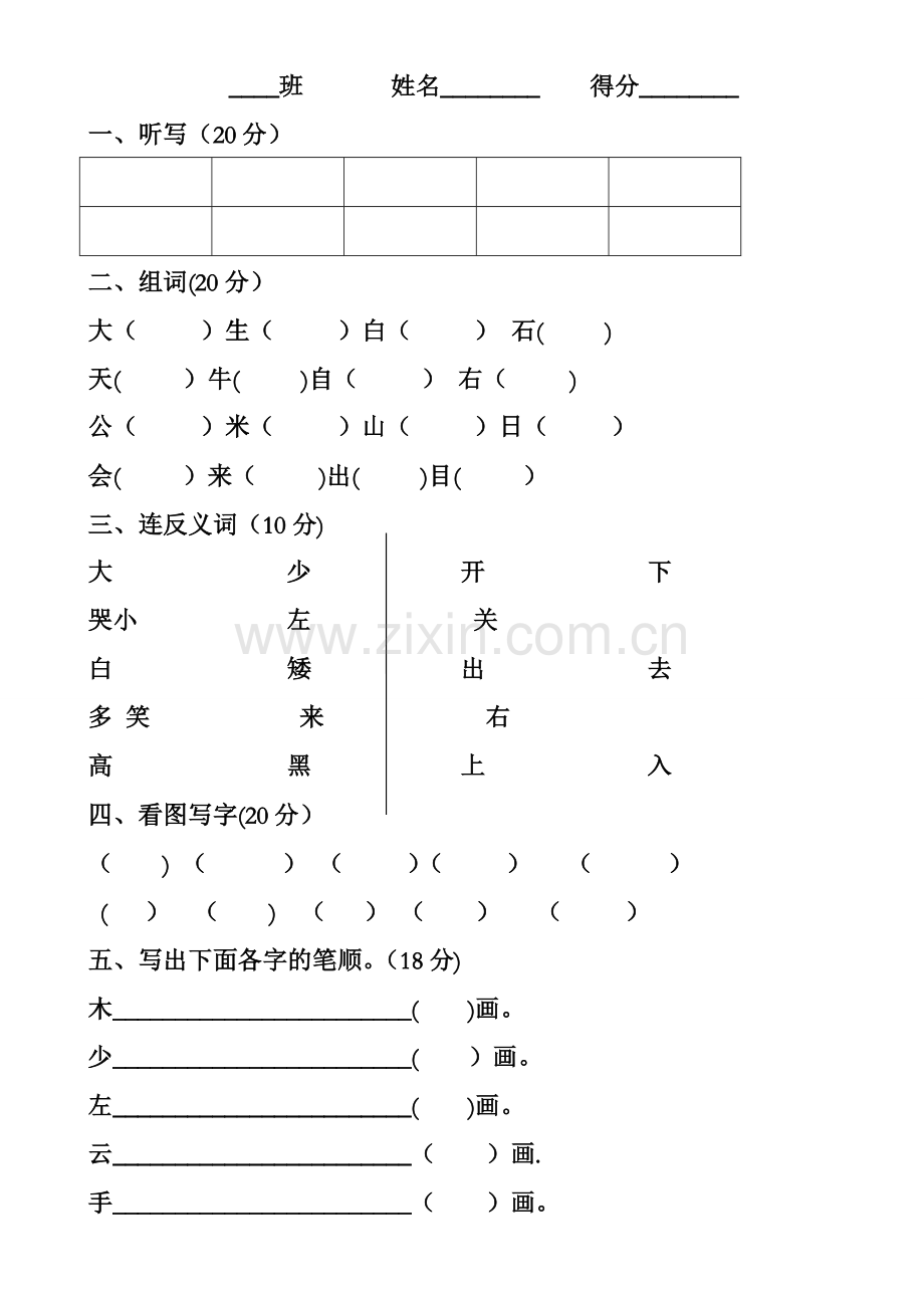 幼儿园大班语文试卷(1).doc_第2页