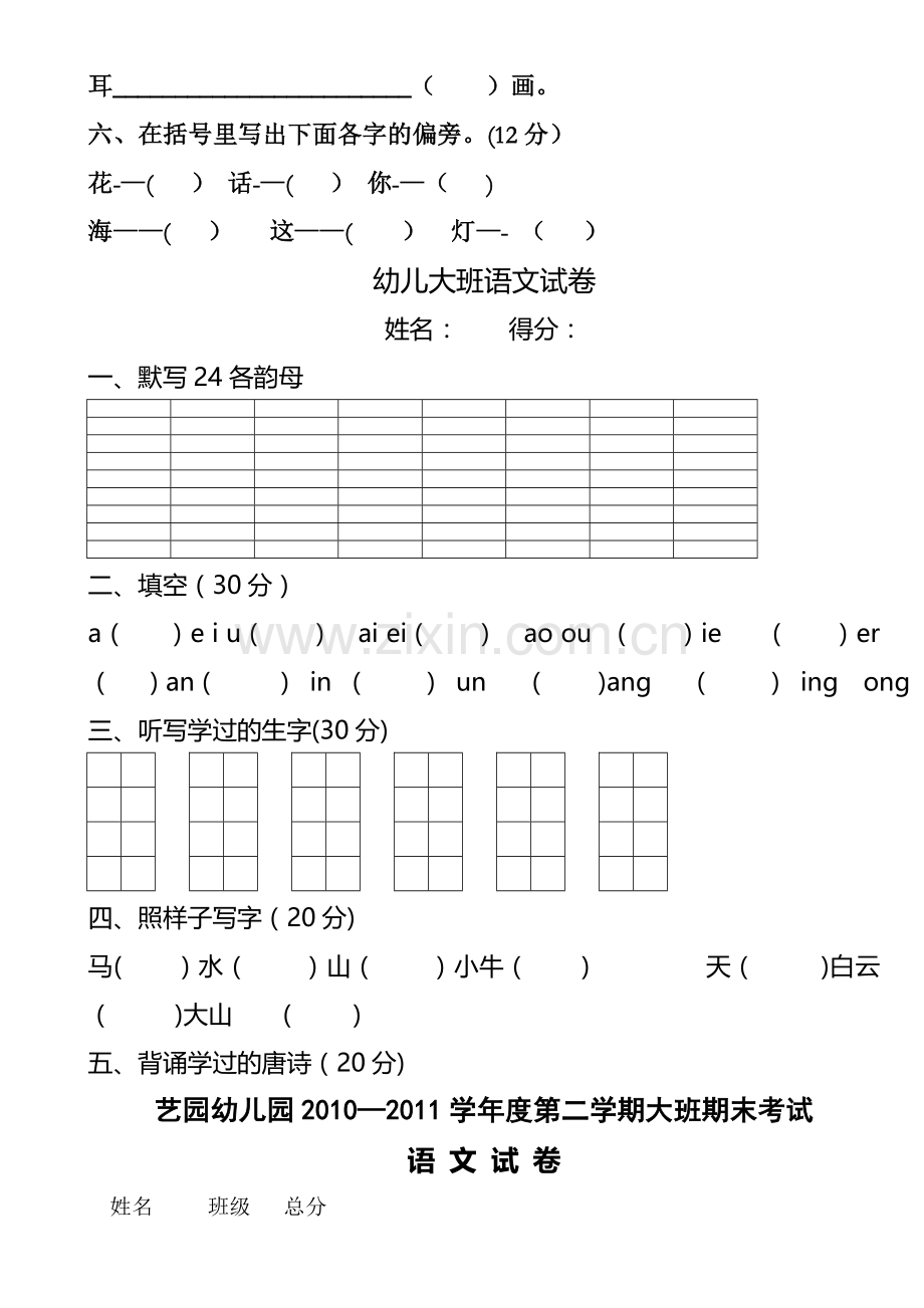 幼儿园大班语文试卷(1).doc_第3页