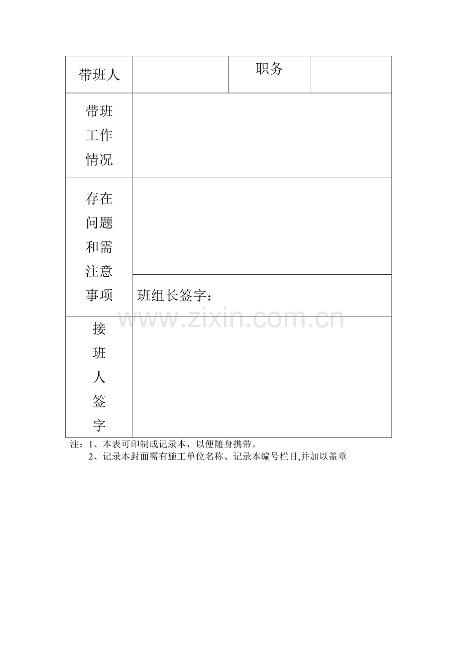 建筑施工企业领导施工现场值班带班交接班记录.doc_第2页