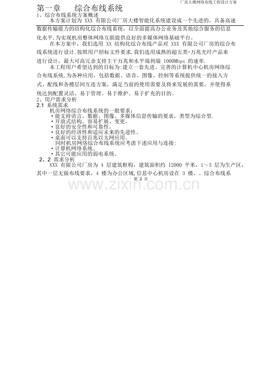 综合布线系统施工方案(详细含进度表).docx_第3页