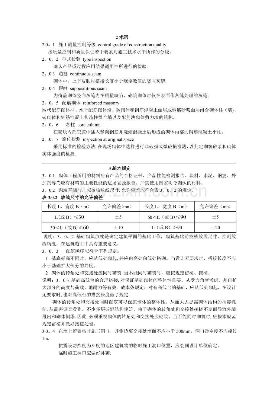 砌体工程验收规范.doc_第3页