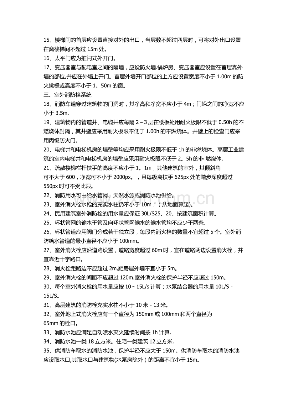 注册消防工程师防火间距记忆方法和需要记忆的知识点.docx_第2页