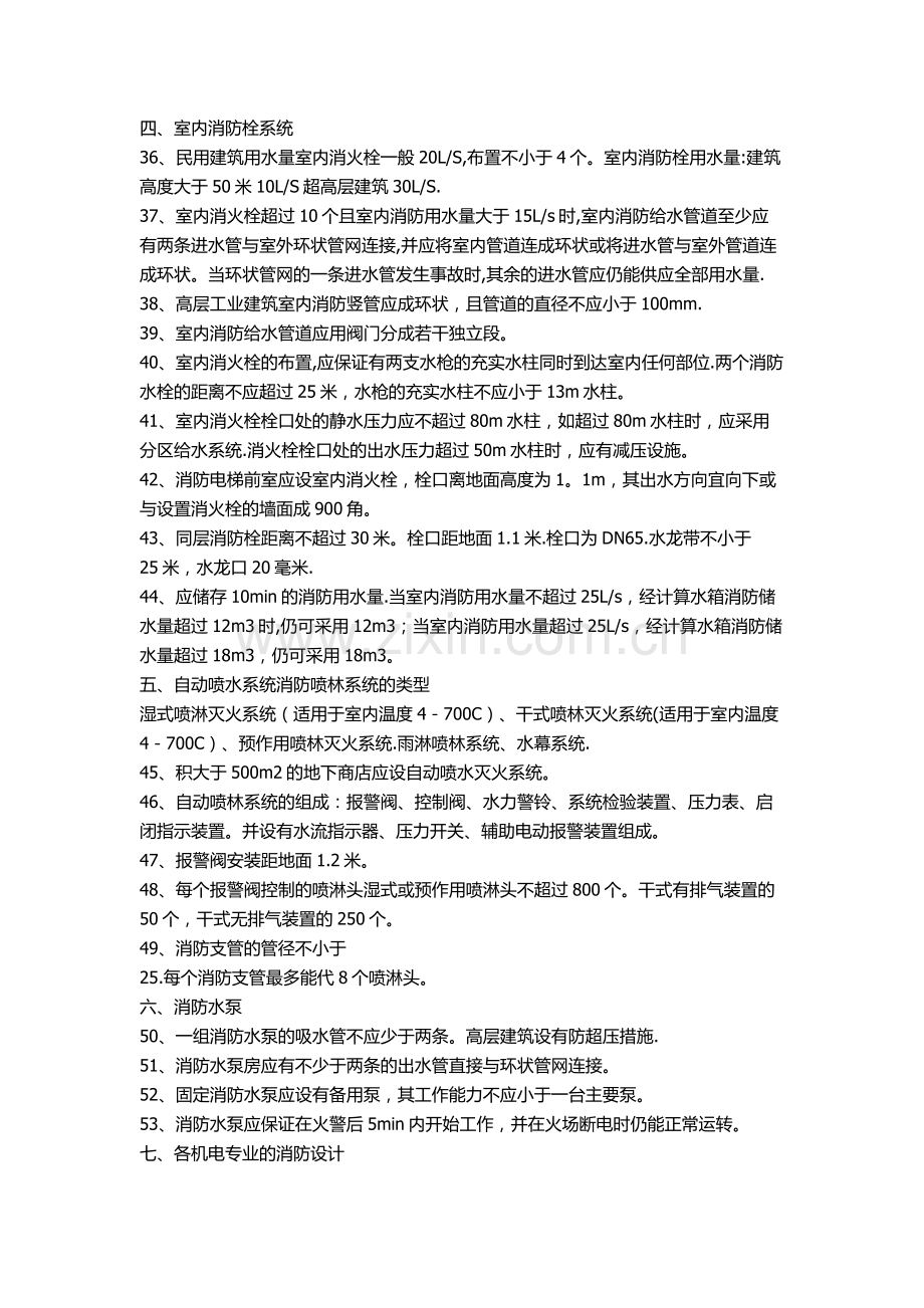 注册消防工程师防火间距记忆方法和需要记忆的知识点.docx_第3页