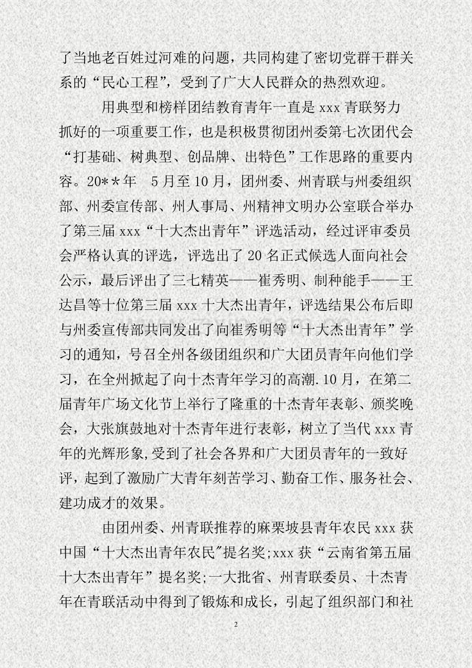 事业单位试用期工作总结.doc_第2页