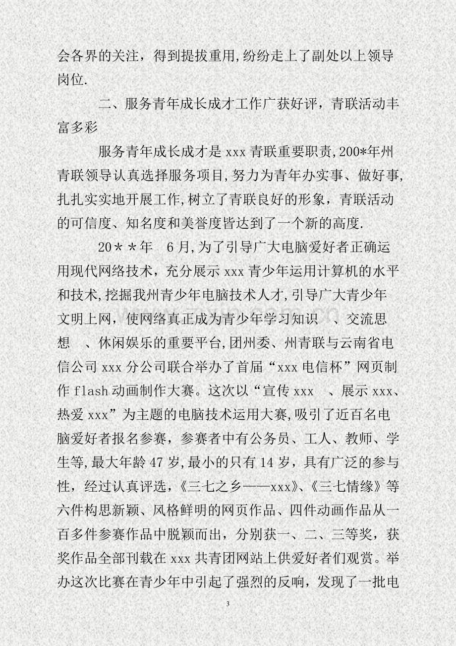 事业单位试用期工作总结.doc_第3页