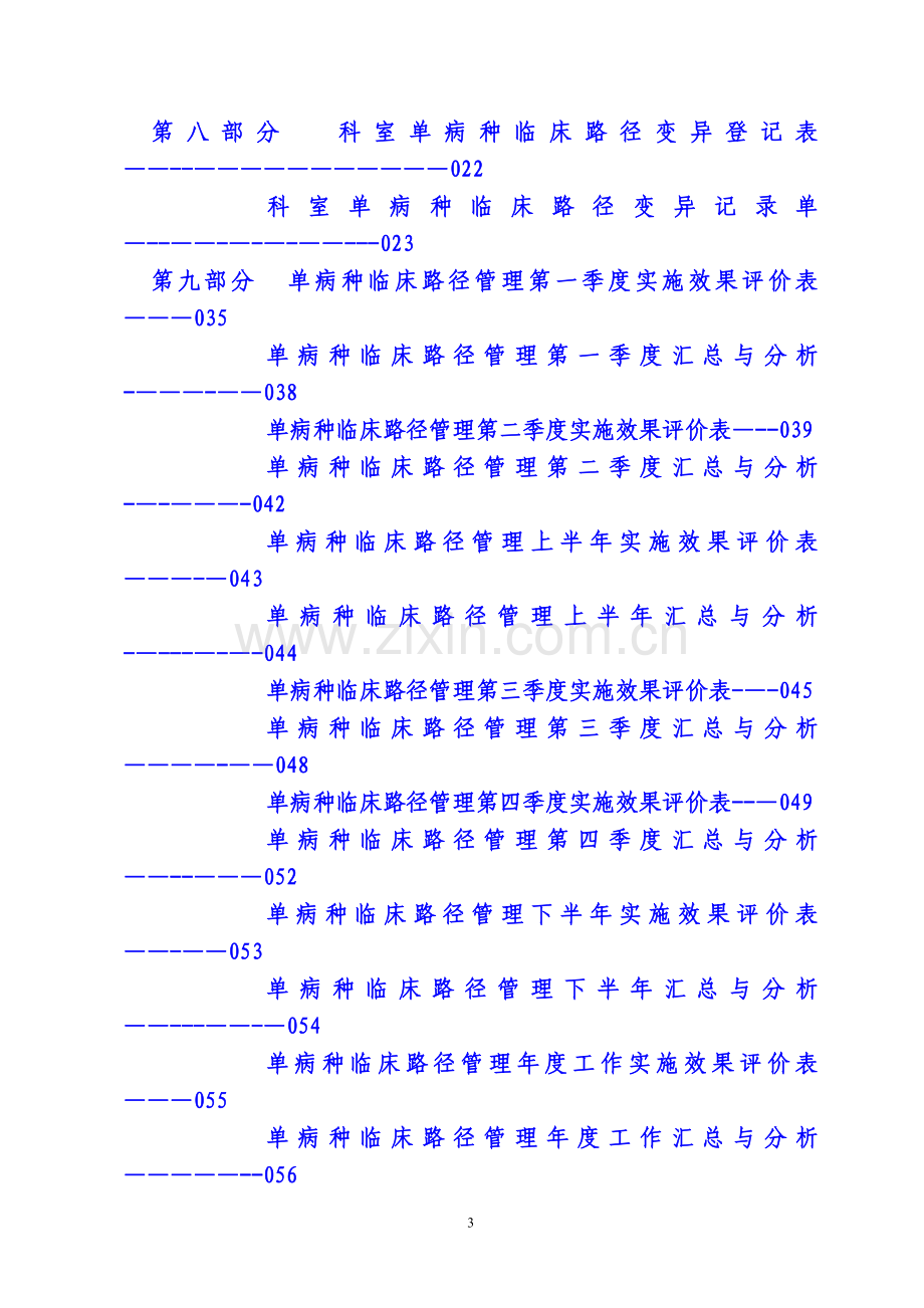 临床路径工作手册.doc_第3页